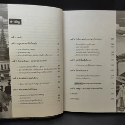 ประวัติศาสตร์พม่า แผ่นดินแห่งความแตกแยก - อาณัติ อนันตภาค รูปที่ 12
