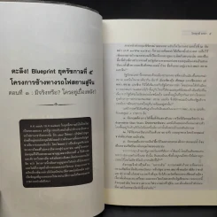 ไขปริศนาประเด็นอำพราง ในประวัติศาสตร์ไทย - ไกรฤกษ์ นานา รูปที่ 13