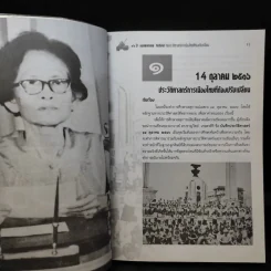 73 ปี จอมพลถนอม กิตติขจรกับประวัติศาสตร์เมืองไทยที่ต้องปรับเปลี่ยน - เทพมนตรี ลิมปพยอม รูปที่ 10