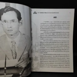 73 ปี จอมพลถนอม กิตติขจรกับประวัติศาสตร์เมืองไทยที่ต้องปรับเปลี่ยน - เทพมนตรี ลิมปพยอม รูปที่ 9