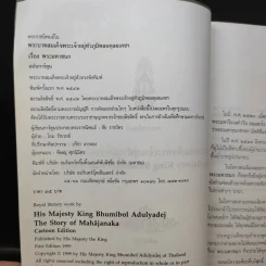 พระมหาชนก ฉบับการ์ตูน ภาพขาว-ดำ - พระบาทสมเด็จพระเจ้าอยู่หัวภูมิพลอดุลยเดชฯ รูปที่ 10