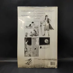 พระมหาชนก ฉบับการ์ตูน ภาพขาว-ดำ - พระบาทสมเด็จพระเจ้าอยู่หัวภูมิพลอดุลยเดชฯ รูปที่ 2