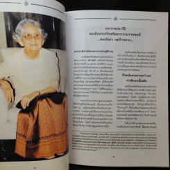 สมเด็จพระศรีนครินทราบรมราชชนนี - สมเด็จย่า แม่ฟ้าหลวง รูปที่ 11