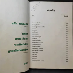 คัมภีร์ว่านและไม้มงคล ฉบับสมบูรณ์ - สนั่น ทวีสมบัติ รูปที่ 8