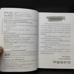 Best Dict พจนานุกรมไทย-อังกฤษ ฉบับ ครอบคลุมทุกคำศัพท์ รูปที่ 9
