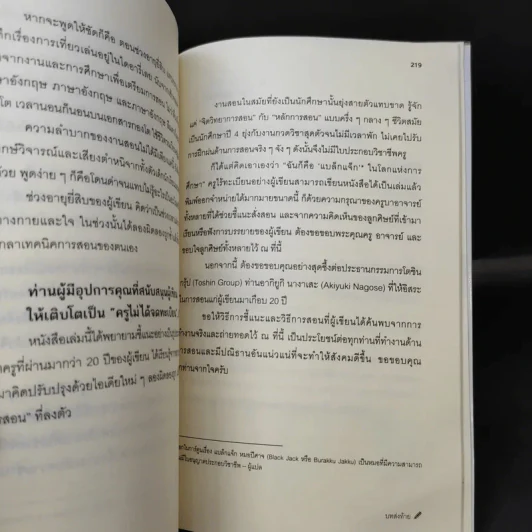 สอนเก่งสอนเป็น - Tetsuya Yasukochi รูปที่ 15