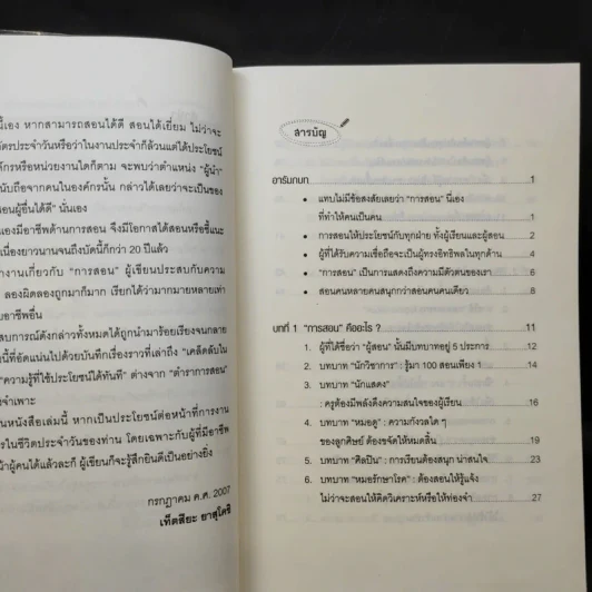 สอนเก่งสอนเป็น - Tetsuya Yasukochi รูปที่ 11