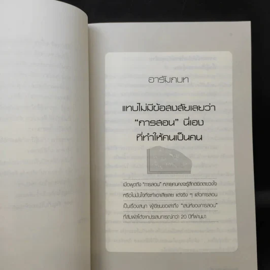 สอนเก่งสอนเป็น - Tetsuya Yasukochi รูปที่ 13