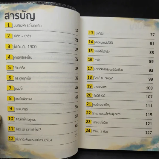 งานไม่ประจำ 2 อิสระเราราคาเท่าไหร่? - วิสูตร แสงอรุณเลิศ รูปที่ 10