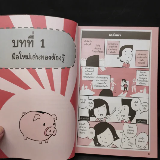 เล่นทองรวยได้ไม่ยาก รูปที่ 15