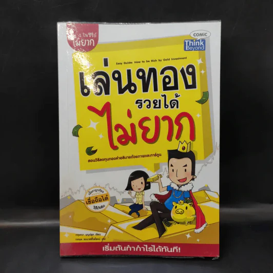 เล่นทองรวยได้ไม่ยาก รูปที่ 1