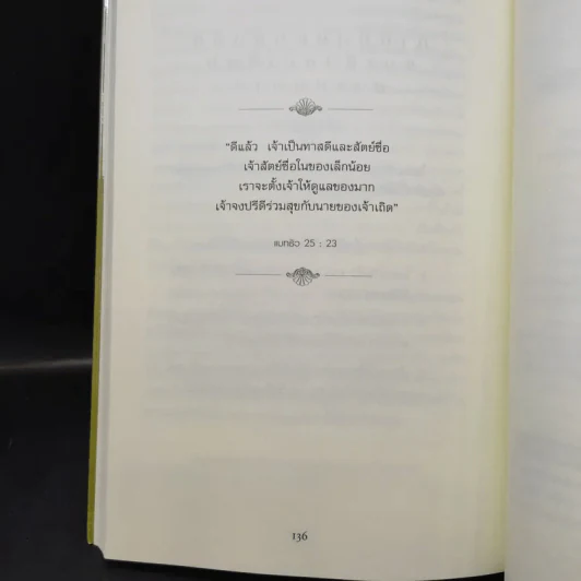 ชีวิตเหนือความสำเร็จ - John C. Maxwell รูปที่ 15