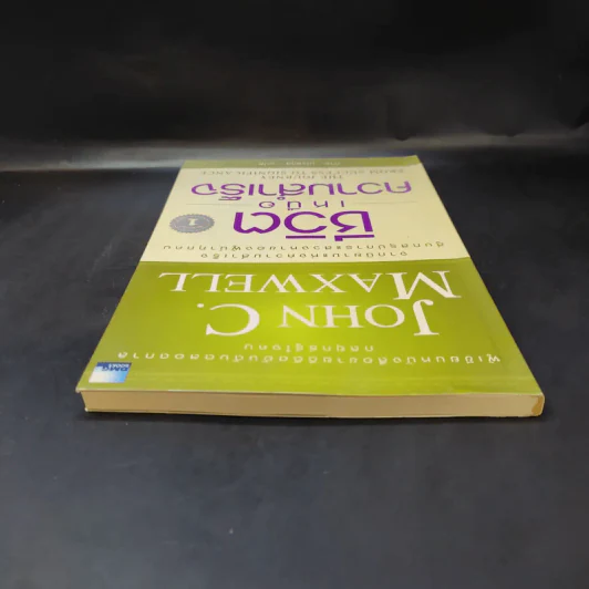 ชีวิตเหนือความสำเร็จ - John C. Maxwell รูปที่ 6