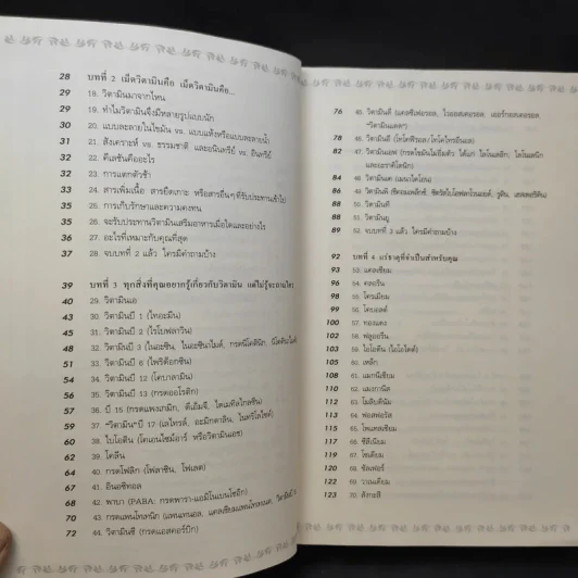 วิตามินไบเบิล Vitamin Bible - Earl Mindell, Dr. (เอิร์ล มินเดอลล์, ดร) รูปที่ 12