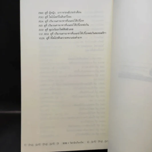 วิตามินไบเบิล Vitamin Bible - Earl Mindell, Dr. (เอิร์ล มินเดอลล์, ดร) รูปที่ 20