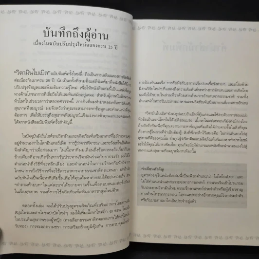 วิตามินไบเบิล Vitamin Bible - Earl Mindell, Dr. (เอิร์ล มินเดอลล์, ดร) รูปที่ 19