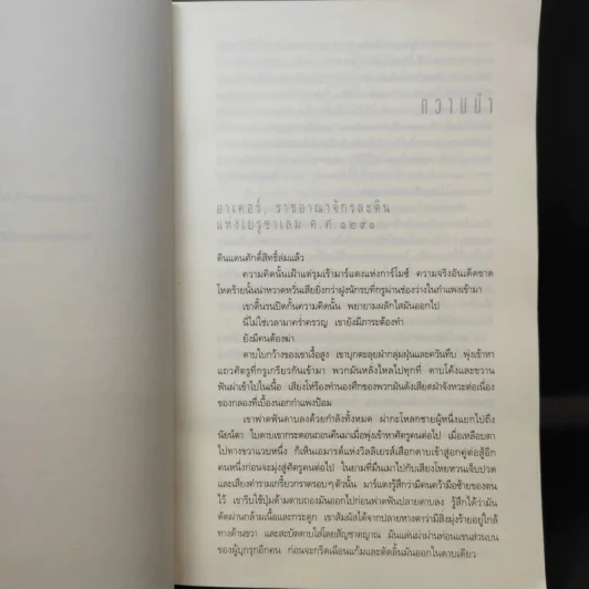 ปริศนาสมบัติอัศวิน The Last Templar - Raymond Khoury รูปที่ 11