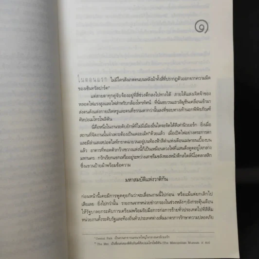ปริศนาสมบัติอัศวิน The Last Templar - Raymond Khoury รูปที่ 12