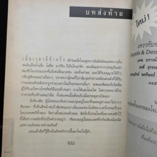 ใครฆ่า The Sculptress - มินเนตต์ วอลเตอร์ส รูปที่ 12