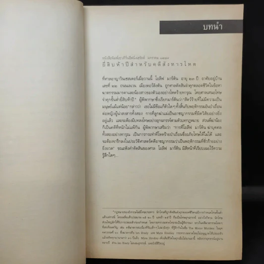 ใครฆ่า The Sculptress - มินเนตต์ วอลเตอร์ส รูปที่ 11