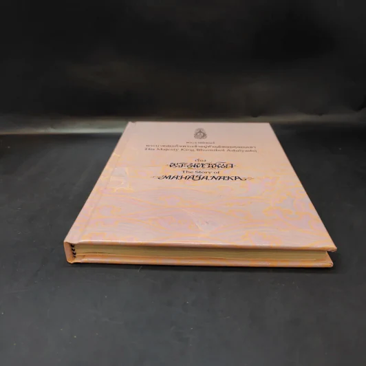 (ไม่มีเหรียญ) Boxset พระมหาชนก ปกแข็ง + กล่อง - พระบาทสมเด็จพระเจ้าอยู่หัวภูมิพลอดุลเดช รูปที่ 6