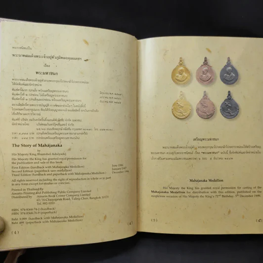 (ไม่มีเหรียญ) Boxset พระมหาชนก ปกแข็ง + กล่อง - พระบาทสมเด็จพระเจ้าอยู่หัวภูมิพลอดุลเดช รูปที่ 12