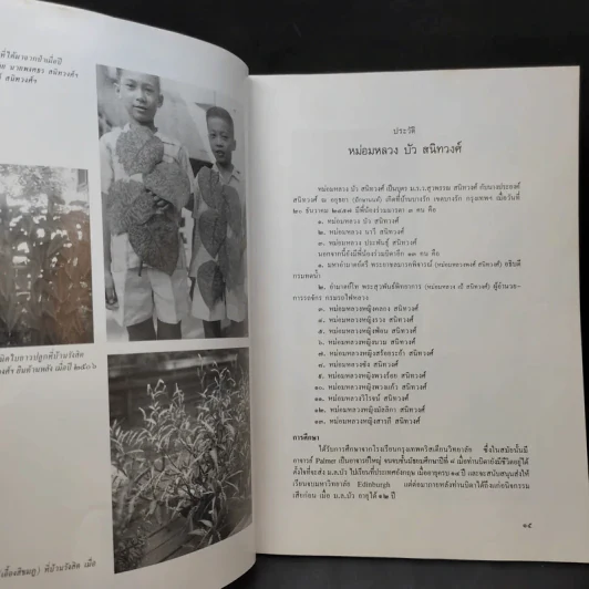 อนุสรณ์งานประทานเพลิงศพ หม่อมหลวง บัว สนิทวงศ์ รูปที่ 12