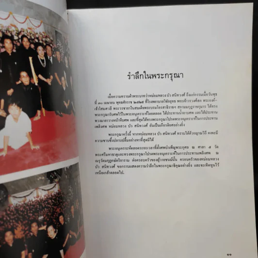 อนุสรณ์งานประทานเพลิงศพ หม่อมหลวง บัว สนิทวงศ์ รูปที่ 10