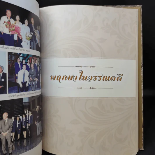 ประจิตรานุสติวรรณนา พระราชทานเพลิงศพ นายประจิตร ยศสุนทร รูปที่ 17