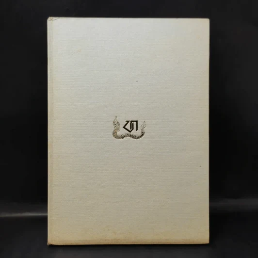 หนังสืองานศพ นายทวี บุณยเกตุ รูปที่ 1