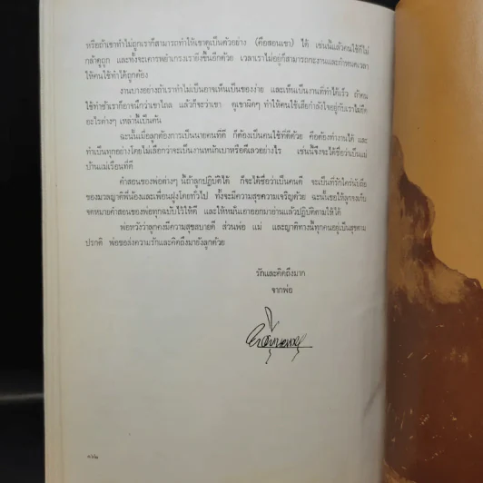 หนังสืองานศพ นายทวี บุณยเกตุ รูปที่ 16