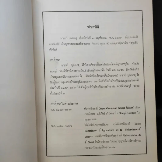 หนังสืองานศพ นายทวี บุณยเกตุ รูปที่ 9