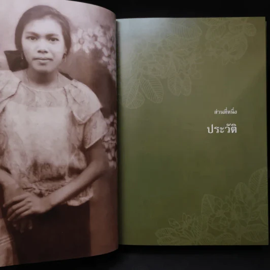 หนังสืองานศพ อาจารย์ฉลวย นาถสุภา รูปที่ 11