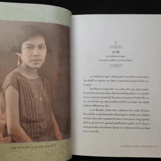 หนังสืองานศพ อาจารย์ฉลวย นาถสุภา รูปที่ 12