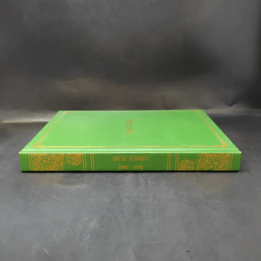 หนังสืองานศพ อาจารย์ฉลวย นาถสุภา รูปที่ 3
