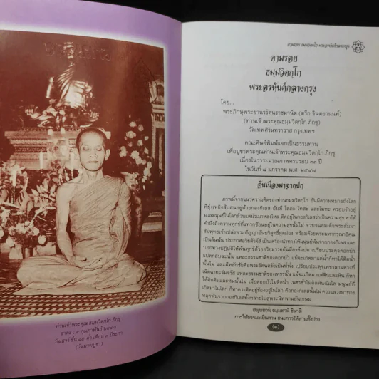 ตามรอย ธมฺมวิตกฺโก พระอรหันต์กลางกรุง รูปที่ 8