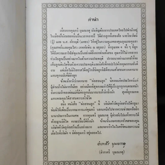 พระราชทานเพลิงศพ นายทวี บุณยเกตุ รูปที่ 10