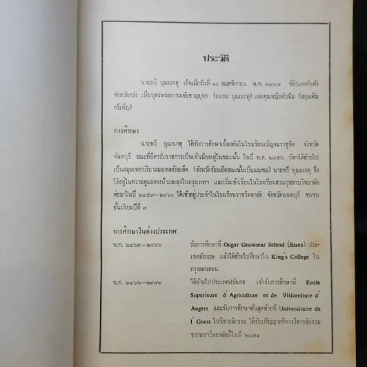 พระราชทานเพลิงศพ นายทวี บุณยเกตุ รูปที่ 12