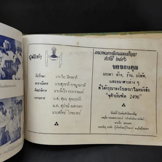 หนังสือรุ่น จุฬาบันฑิต พ.ศ.2496 รูปที่ 17