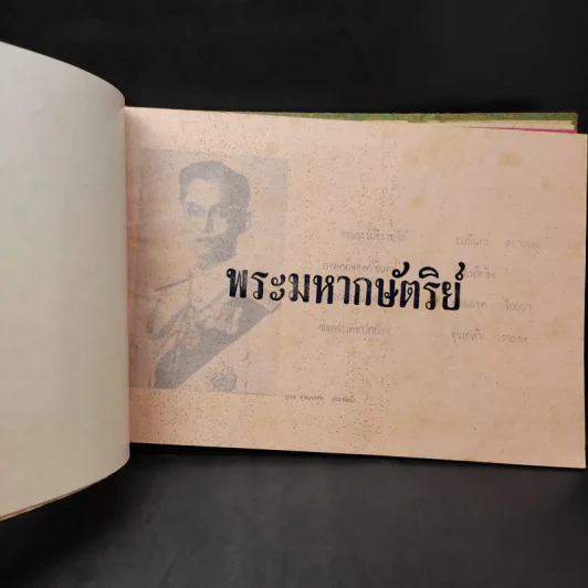 หนังสือรุ่น จุฬาบันฑิต พ.ศ.2496 รูปที่ 12