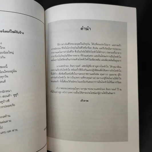 พระราชทานเพลิงศพ นายถาวร บุณยเกตุ รูปที่ 10