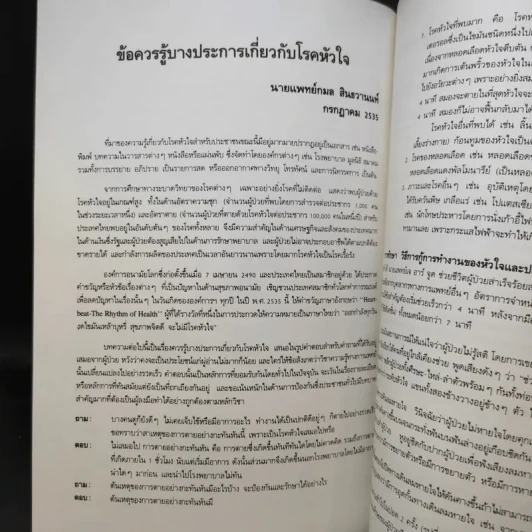 พระราชทานเพลิงศพ นายถาวร บุณยเกตุ รูปที่ 11