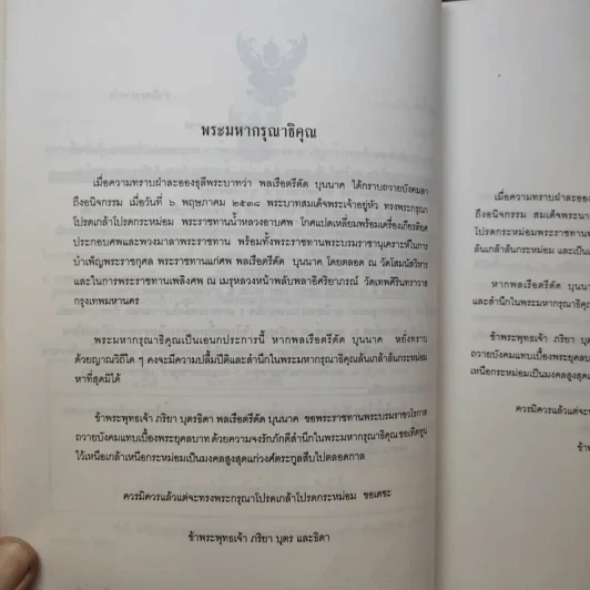 อนุสรณ์ในงานพระราชทานเพลิงศพ พลเรือตรีดัด บุนนาค รูปที่ 13