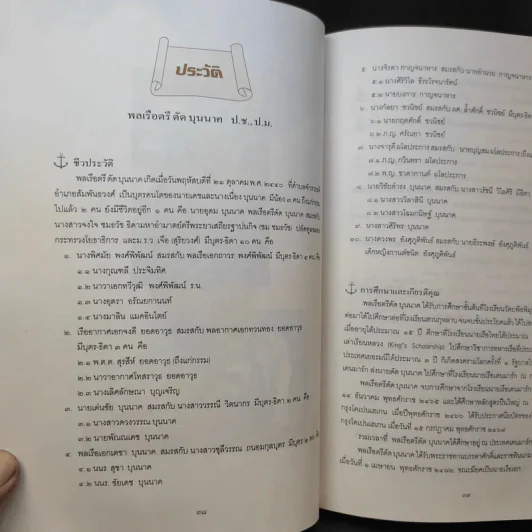 อนุสรณ์ในงานพระราชทานเพลิงศพ พลเรือตรีดัด บุนนาค รูปที่ 14