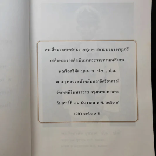 อนุสรณ์ในงานพระราชทานเพลิงศพ พลเรือตรีดัด บุนนาค รูปที่ 10