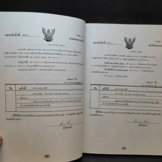 อนุสรณ์งานพระราชทานเพลิงศพ นายวรวุฒิ บุณยเกตุ รูปที่ 10