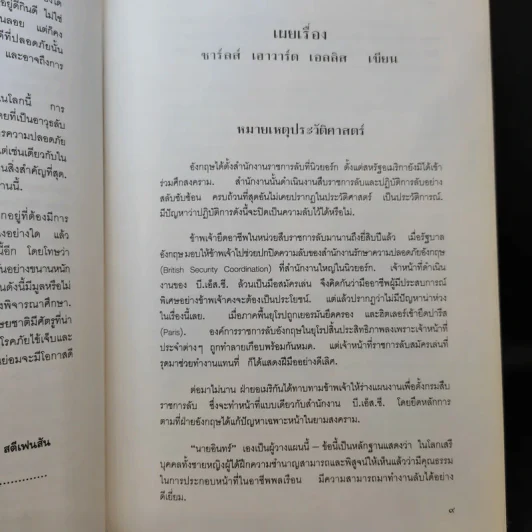 นายอินทร์ ผู้ปิดทองหลังพระ - พระบาทสมเด็จพระเจ้าอยู่หัวภูมิพลอดุลยเดชฯ รูปที่ 16