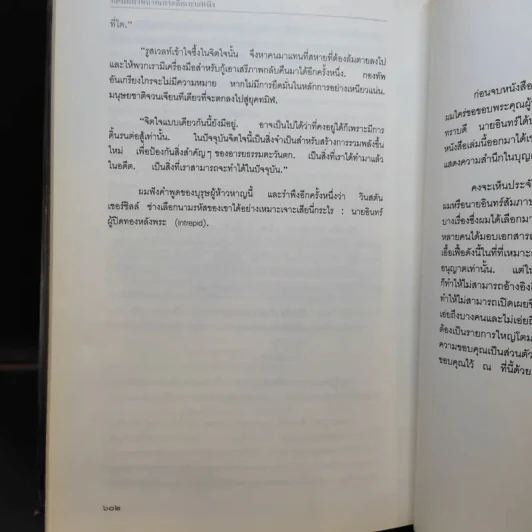 นายอินทร์ ผู้ปิดทองหลังพระ - พระบาทสมเด็จพระเจ้าอยู่หัวภูมิพลอดุลยเดชฯ รูปที่ 17