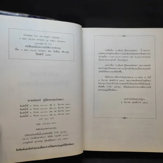 นายอินทร์ ผู้ปิดทองหลังพระ - พระบาทสมเด็จพระเจ้าอยู่หัวภูมิพลอดุลยเดชฯ รูปที่ 11