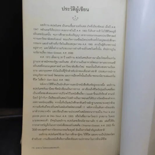 รุกสยามในพระนามของพระเจ้า - กรรณิกา จรรย์แสง แปล รูปที่ 14